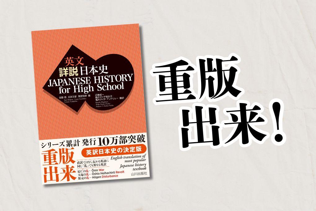 一般書 | 山川出版社オンラインショップ