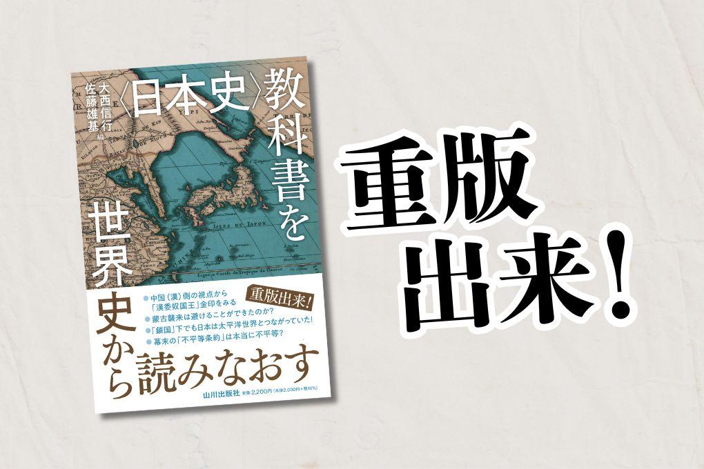 歴史と地理の山川出版社オンラインショップ