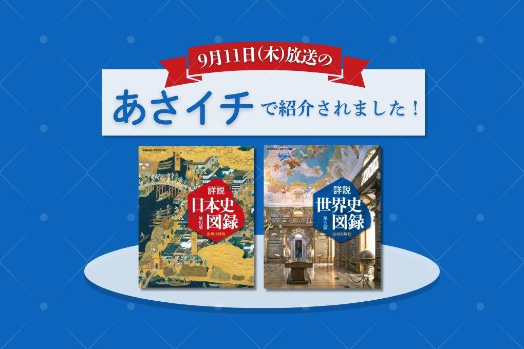 歴史と地理の山川出版社オンラインショップ