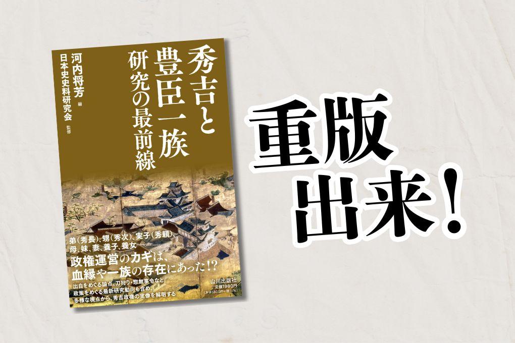 一般書 | 山川出版社オンラインショップ