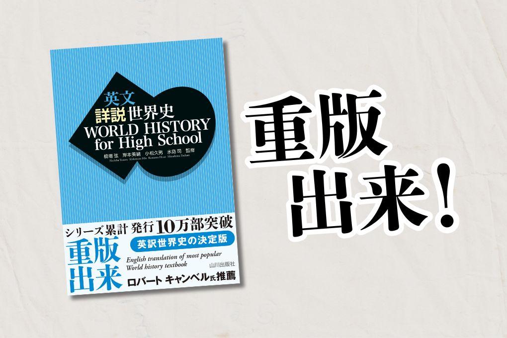 一般書 | 山川出版社オンラインショップ