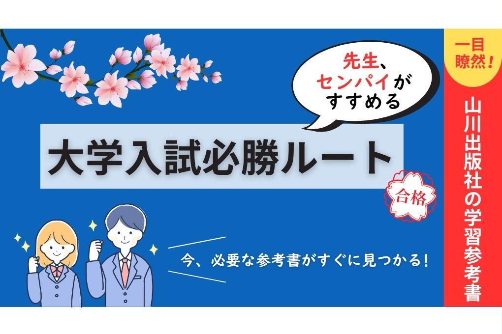 歴史と地理の山川出版社オンラインショップ