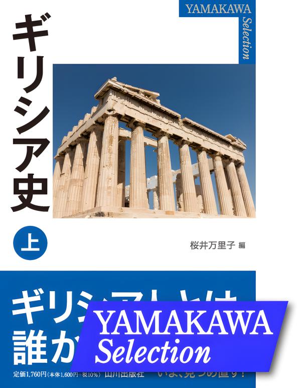 古代文化シリーズ　エジプト編・ギリシア編・インカ帝国編　3冊セット　精密イラスト 古代文化シリーズ エジプト編・ギリシア編・インカ帝国編 3冊