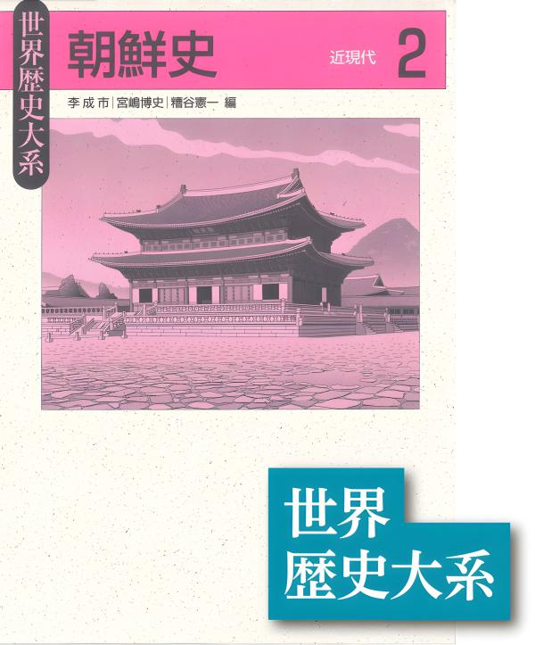 世界歴史大系》イタリア史2 | 山川出版社オンラインショップ