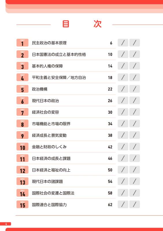 政治・経済問題集 新課程用 gakusan_yamakawa 【この夏、政治・経済総復習で苦手克服