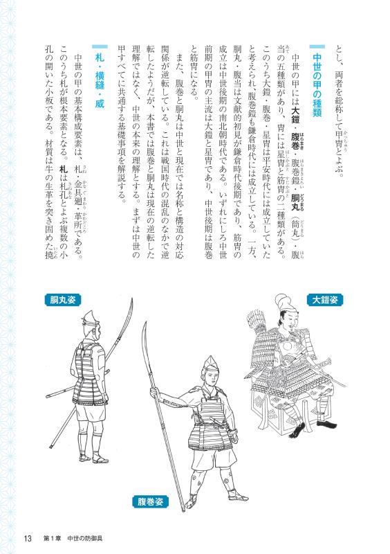 徹底解剖 日本の武具図鑑 | 山川出版社オンラインショップ