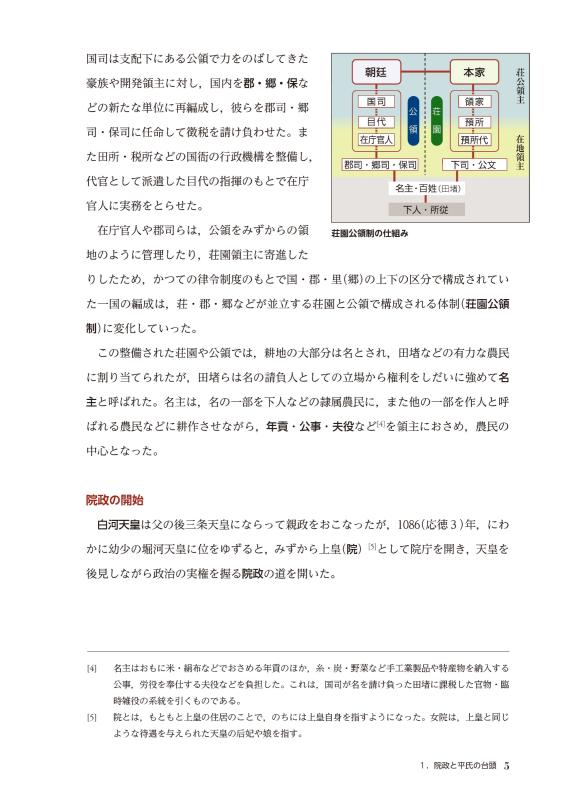 日・英 くらべて読める 山川日本史 ②中世 The Medieval Era | 山川