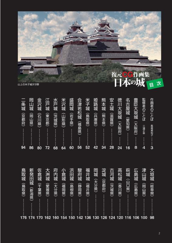 特別版復元CG作画集 日本の城 | 山川出版社オンラインショップ