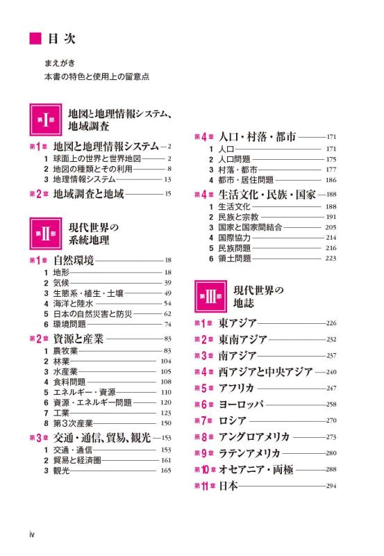 地理用語集 地理総合・地理探究 共用 | 山川出版社オンラインショップ