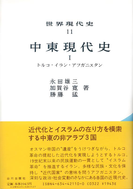 / 世界現代史 新書 世界現代史シリーズ 川北省吾 通販 - 大垣書店オンライン 京都 : 文学・小説