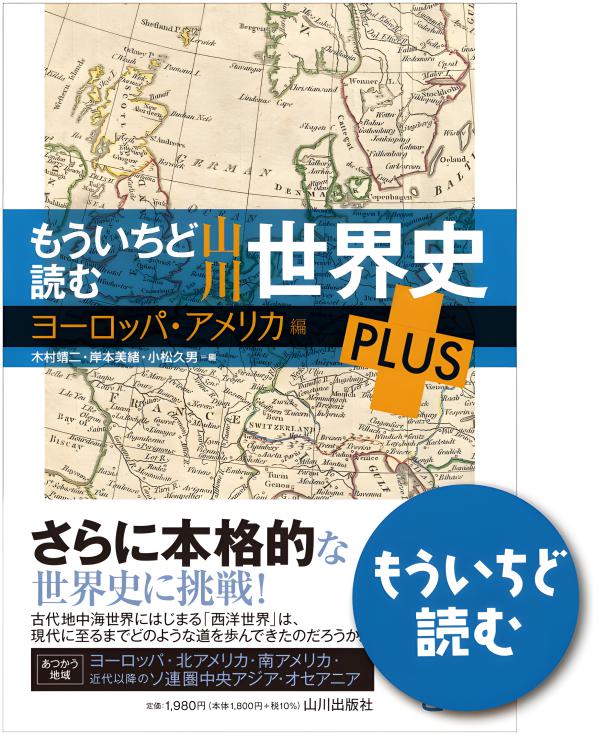 世界現代史シリーズ 世界現代史》37．世界現代史 | 山川出版社