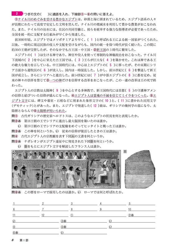 世界史総合テスト（世探704準拠） | 山川出版社オンラインショップ