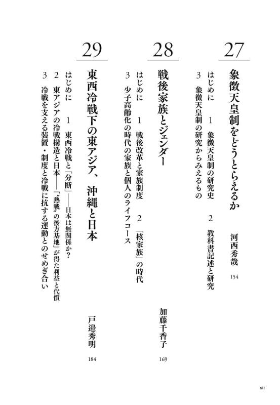 日本史の現在》6. 近現代② | 山川出版社オンラインショップ