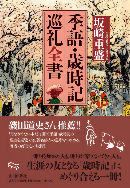 中国文学歳時記 中国文学歳時記 秋 上 | 黒川 洋一 |本 | 通販 | Amazon