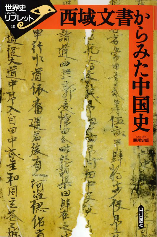 世界史　山川出版社の本　19冊セット　まとめて　世界史リブレットなど 世界史リブレット》 020.中世の異端者たち | 山川出版社
