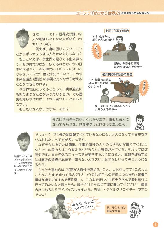 ゼロから世界史 | 山川出版社オンラインショップ