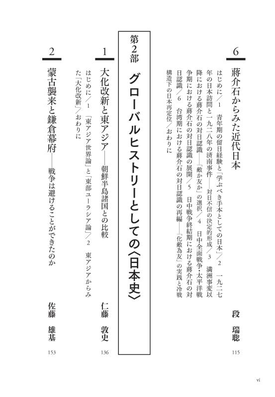 日本史〉教科書を世界史から読みなおす | 山川出版社オンラインショップ