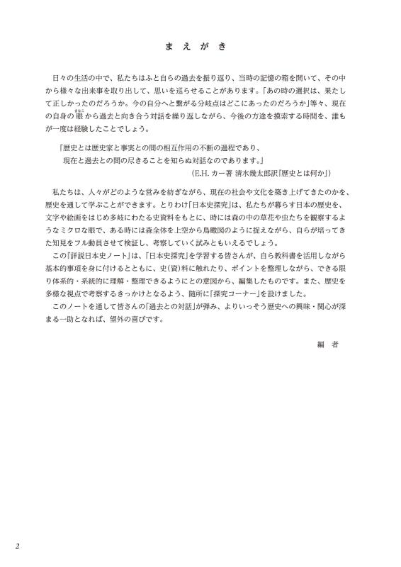 日本史探究 詳説日本史ノート（日探705準拠） | 山川出版社オンライン