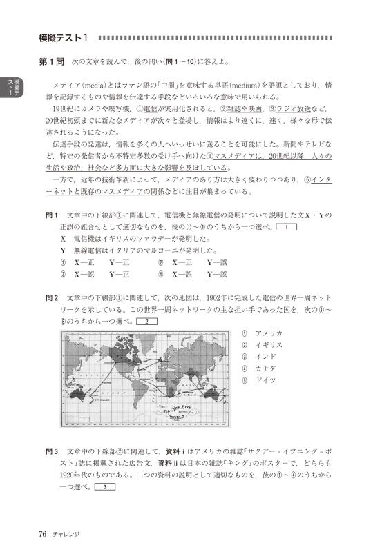 大学入学共通テスト 歴史総合，世界史探究トレーニング問題集 | 山川