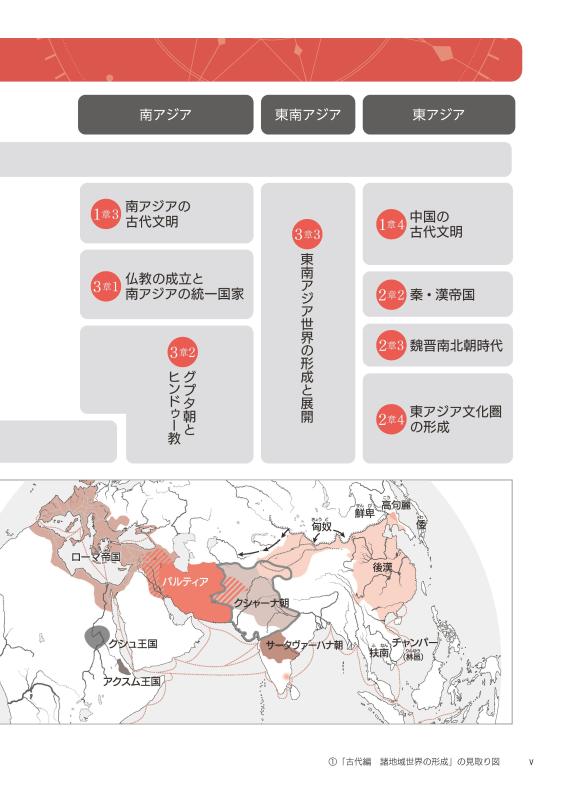 合格への羅針盤（コンパス）》山川世界史ナビ① | 山川出版社