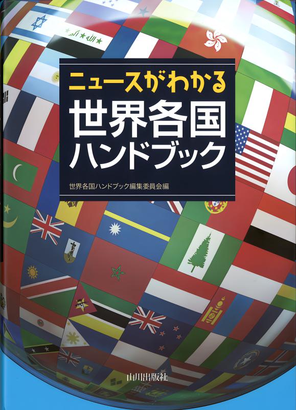 中古本】国別 世界食文化ハンドブック 中古本】国別 世界食文化