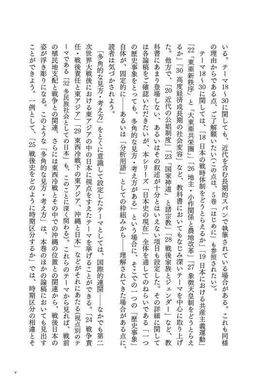 日本史の現在》6. 近現代② | 山川出版社オンラインショップ