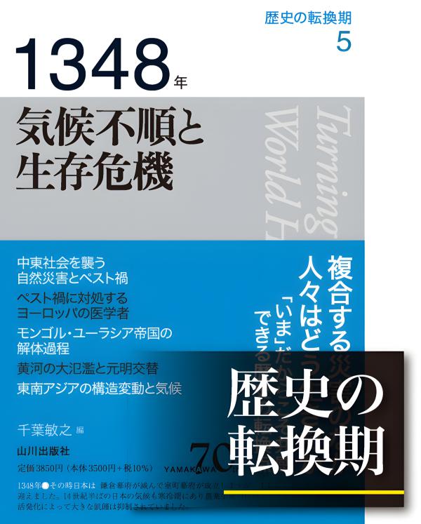 川と海からみた近世 ―時代の転換期をとらえる― 川と海からみた近世 NOA-webSHOP | 塙書房