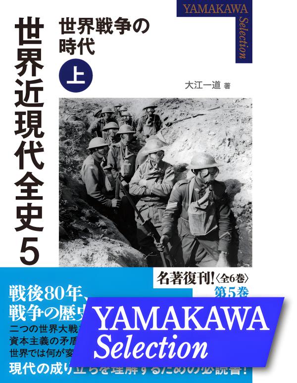 世界現代史シリーズ 世界現代史シリーズ 本