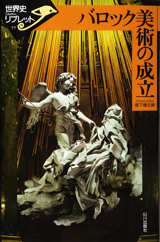 世界史　山川出版社の本　19冊セット　まとめて　世界史リブレットなど 楽天市場】[世探 704] 詳説世界史 [令和5年度改訂] 高校用 文部
