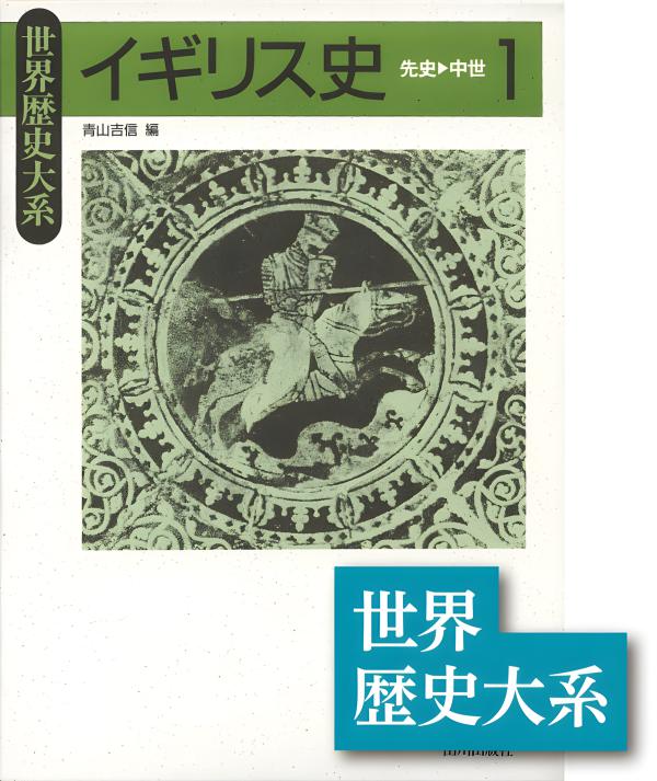 世界歴史大系 フランス史 1~3巻セット 山川出版社 世界各国史 通史 概説 7193Ce9YX6L.jpg_BO30,255,255,