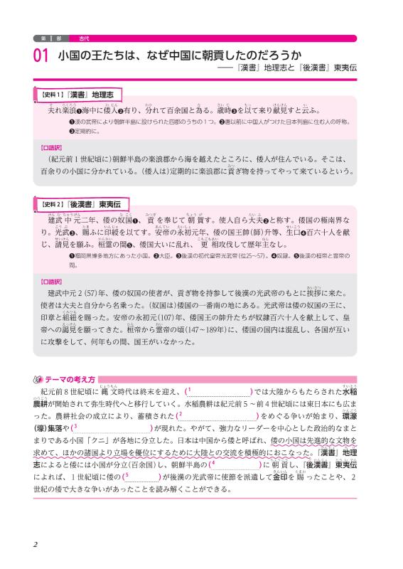 史料から読み解く日本史 史料＆問題 | 山川出版社オンラインショップ