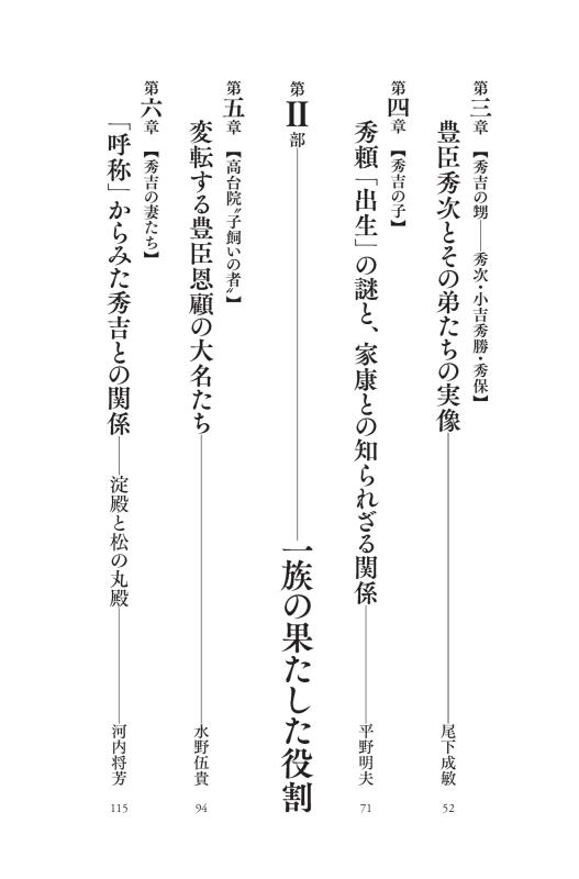 秀吉と豊臣一族研究の最前線 | 山川出版社オンラインショップ