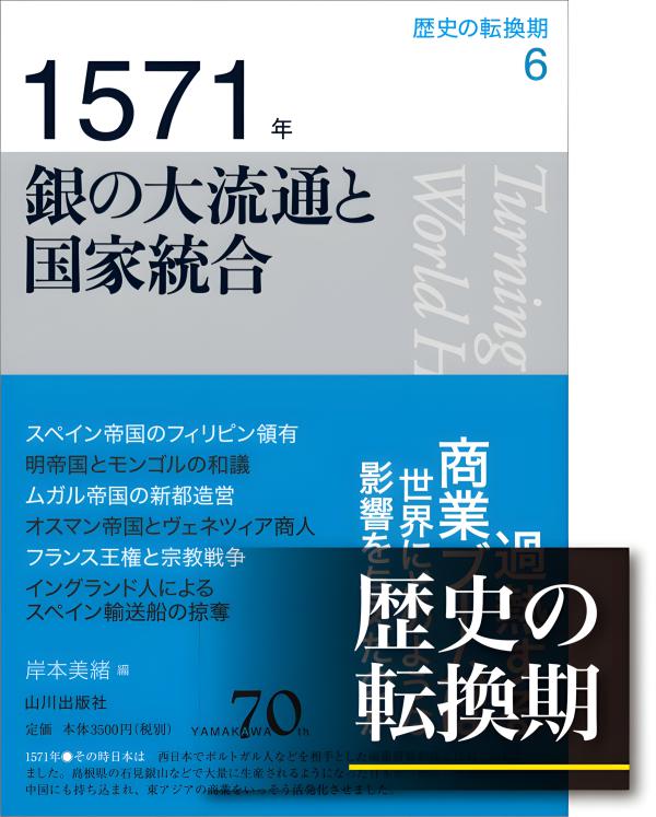 歴史の転換期 全巻 11巻 セット 山川出版社 山川70周年 歴史の転換期》11．1919年 現代への模索 | 山川出版社