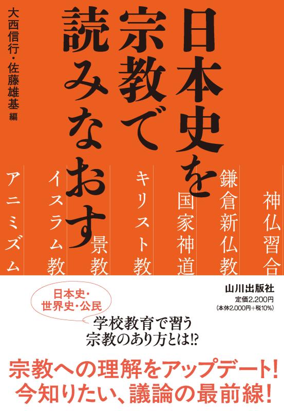 釈迦を超えた日 科学宗教の到来 仏教は宗教ではない ― お釈迦様が教えた完成された科学』｜感想