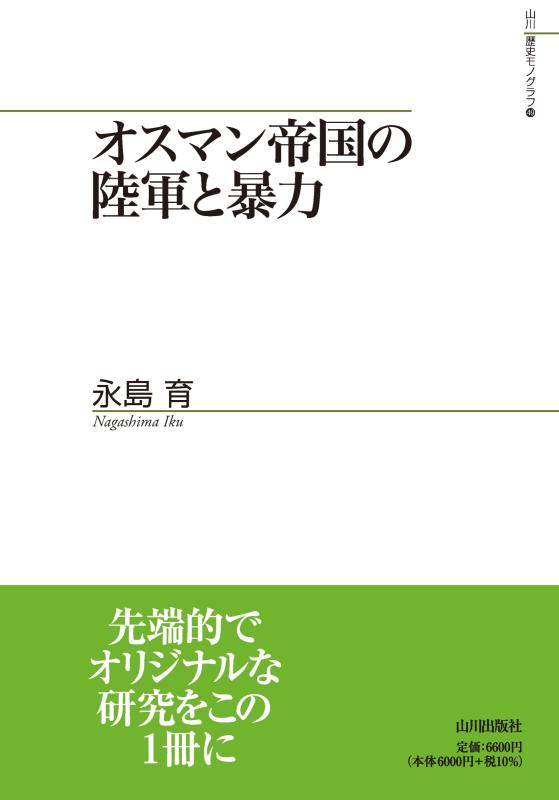 E-120 オスマン帝国時代の商人達 複製画 リプロダクション 第二の