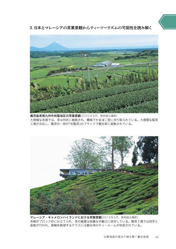 旅から学ぶ観光地誌学 | 山川出版社オンラインショップ
