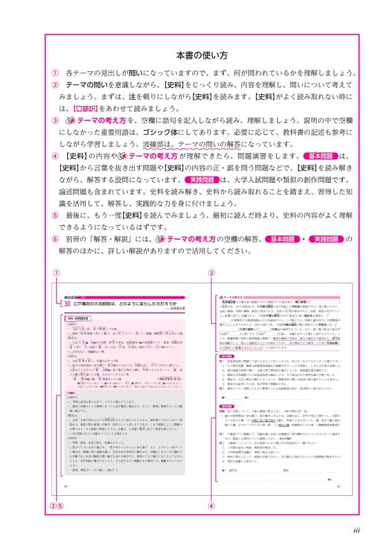 史料から読み解く日本史 史料＆問題 | 山川出版社オンラインショップ