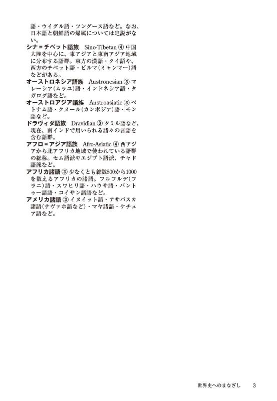 世界史用語集 | 山川出版社オンラインショップ