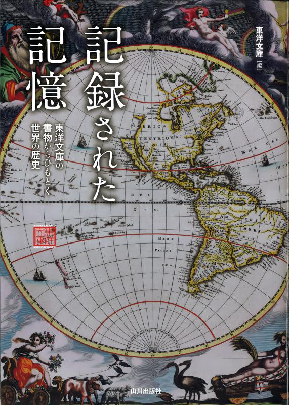 【本】　近世蝦夷地在地社会の研究　谷本晃久　山川出版社 本】 近世蝦夷地在地社会の研究 谷本晃久 山川出版社 近世蝦夷