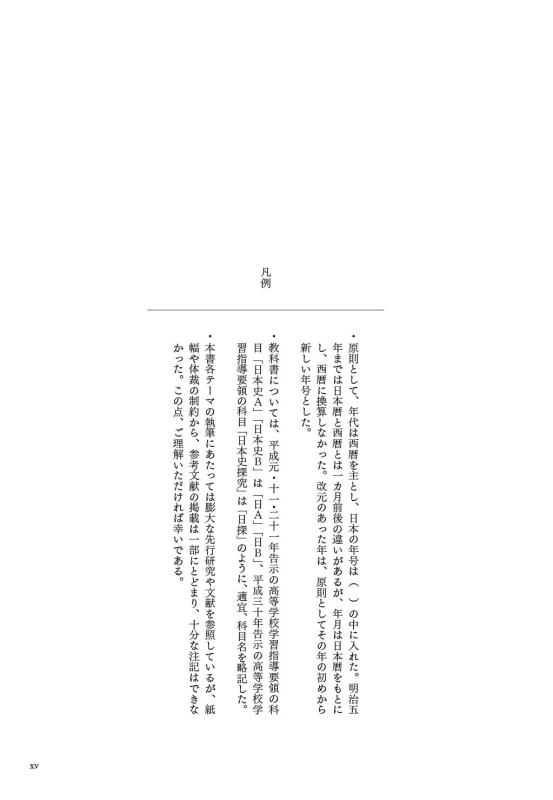 日本史の現在》5. 近現代① | 山川出版社オンラインショップ