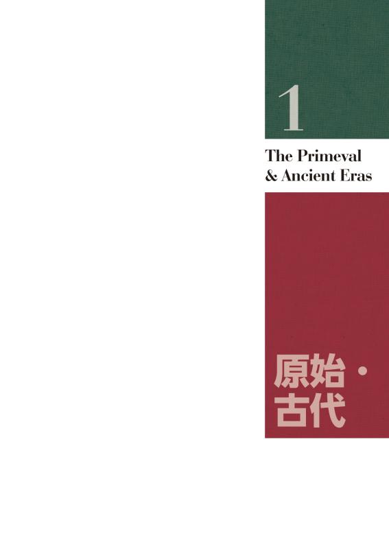 日・英 くらべて読める 山川日本史 ①原始・古代 The Primeval