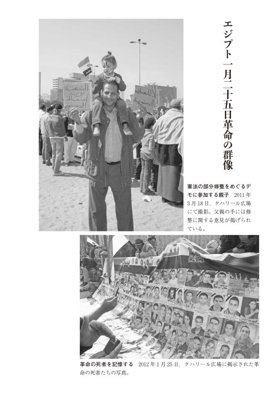 アラブの春」のアクチュアリティ | 山川出版社オンラインショップ