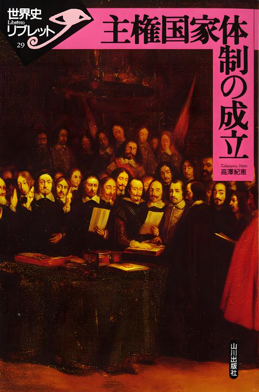 【中古本】帝国日本のアジア研究 : 総力戦体制・経済リアリズム・民主社会主義 帝国日本のアジア研究――総力戦体制・経済リアリズム・民主社会