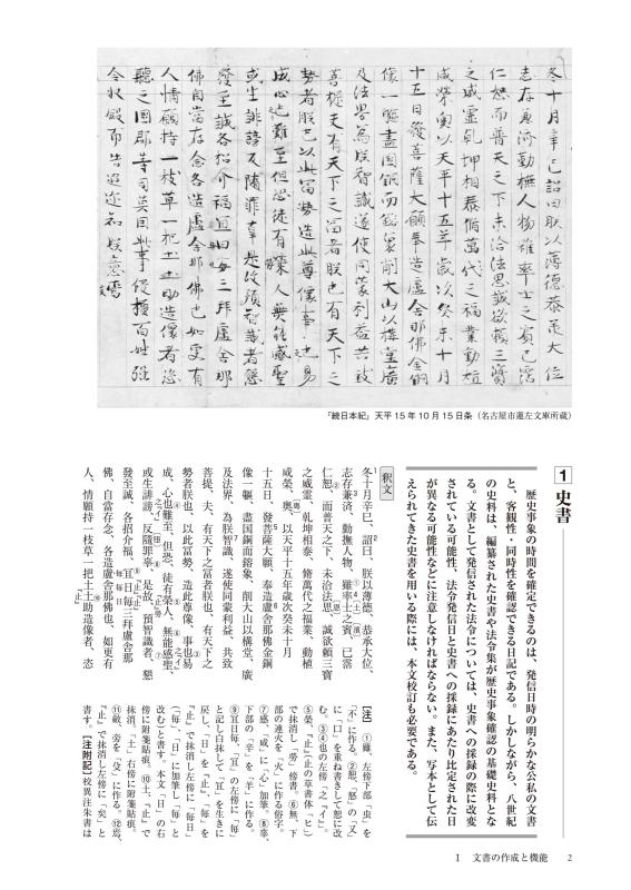 読み解き古代史料 | 山川出版社オンラインショップ