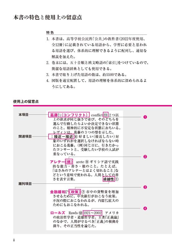 公共用語集 | 山川出版社オンラインショップ
