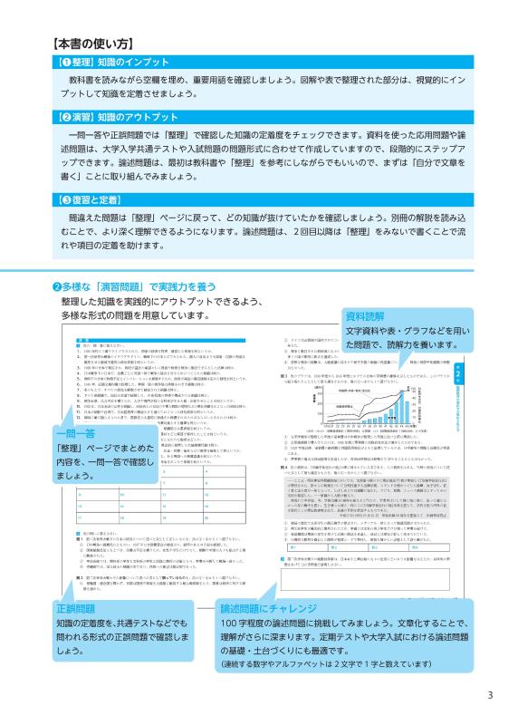 サクセスガイド歴史総合 まとめ・演習・資料読解 | 山川出版社