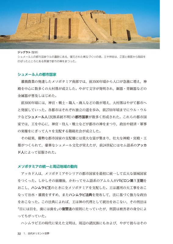 日英対訳 詳説世界史 上 | 山川出版社オンラインショップ