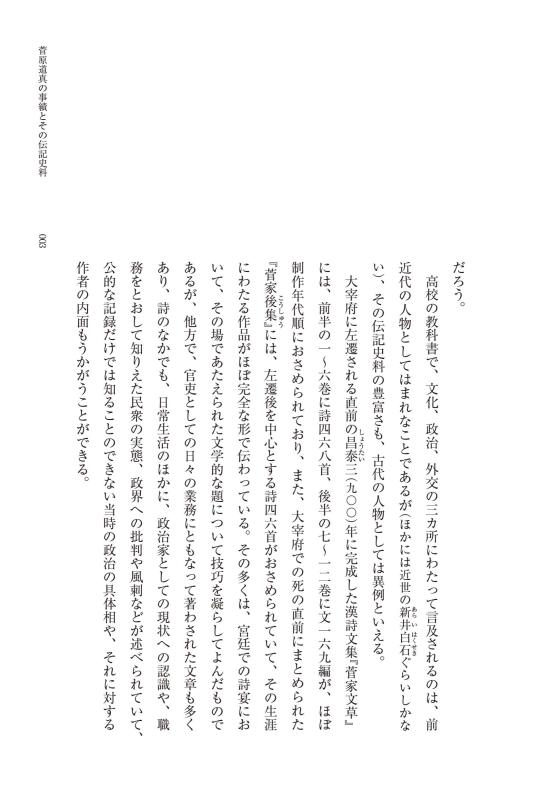 日本史リブレット人》014．菅原道真 | 山川出版社オンラインショップ