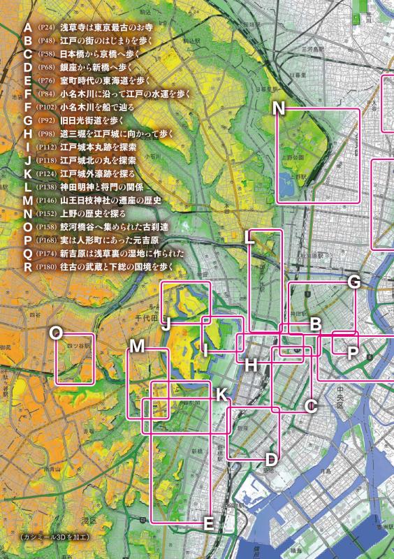古地図と地形図で発見！江戸・東京の「はじまり」を歩く | 山川出版社