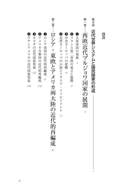 YAMAKAWA SELECTION》世界近現代全史 3 | 山川出版社オンラインショップ